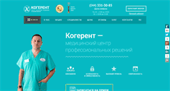 Desktop Screenshot of cogerent.ua